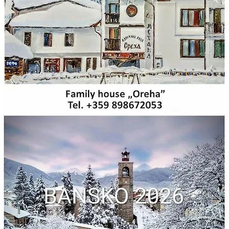 Гостевой дом Family House Oreha Банско